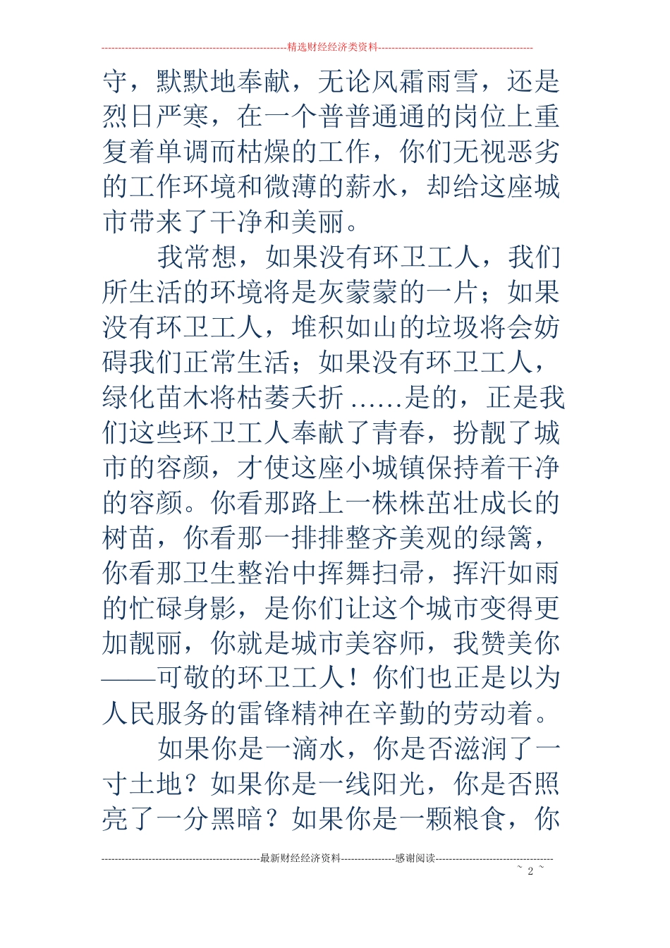 我身边的活雷锋征文精选多篇_第2页