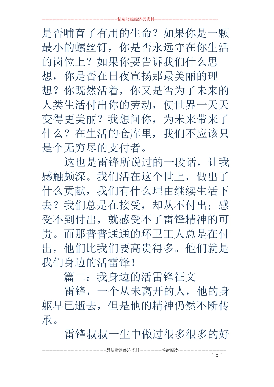 我身边的活雷锋征文精选多篇_第3页