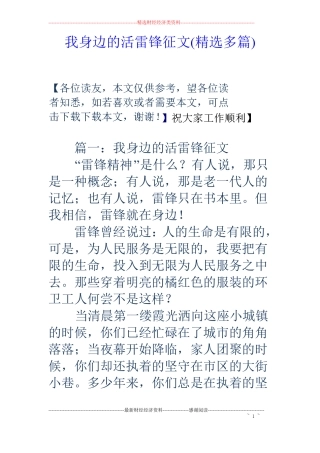 我身边的活雷锋征文精选多篇