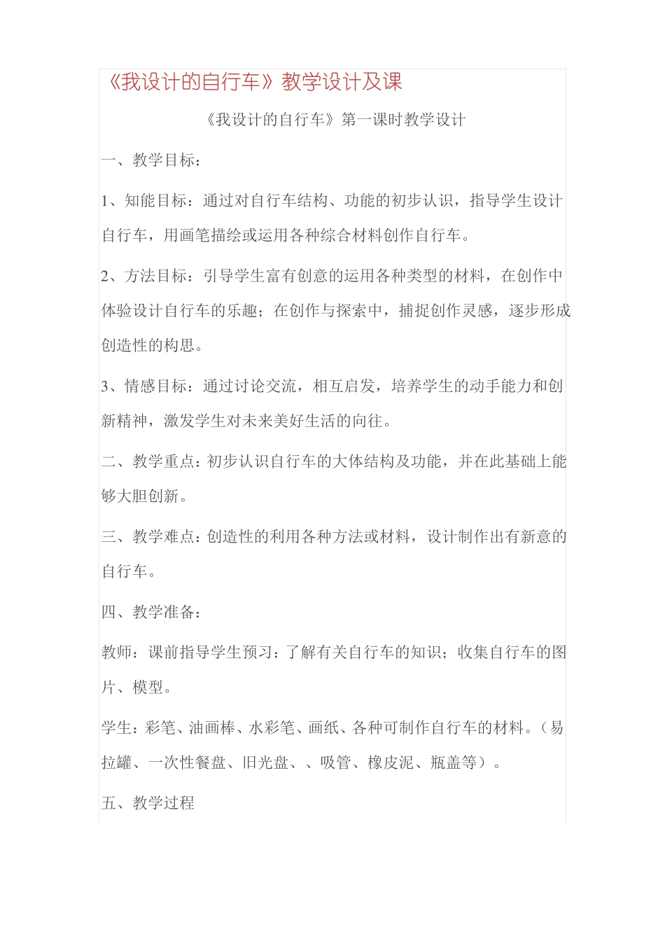 我设计的自行车教学设计及课_第1页