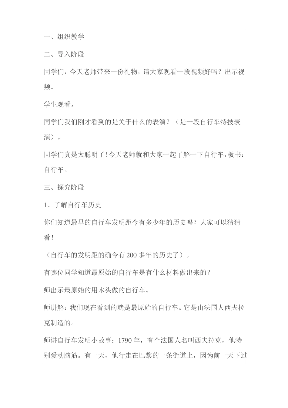 我设计的自行车教学设计及课_第2页