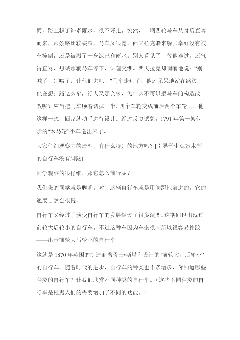 我设计的自行车教学设计及课_第3页