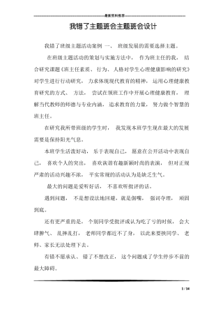 我错了主题班会主题班会设计