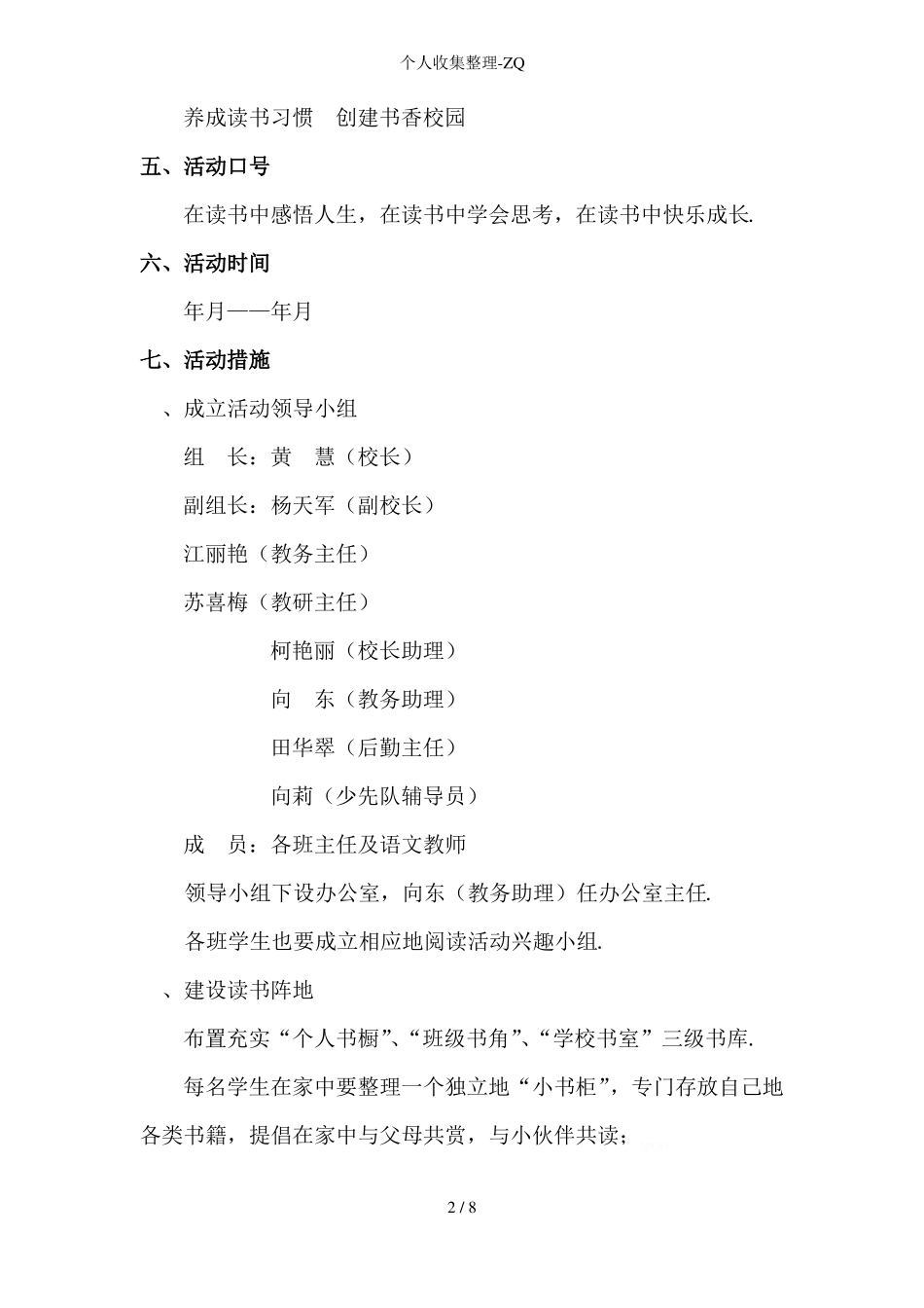 我读书我快乐读书活动方案_第2页