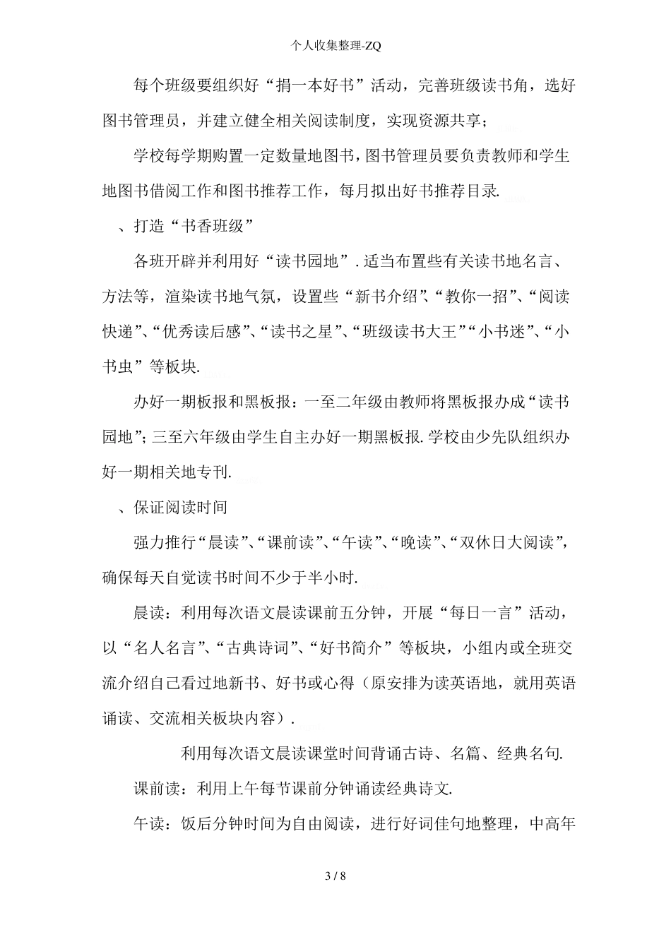 我读书我快乐读书活动方案_第3页