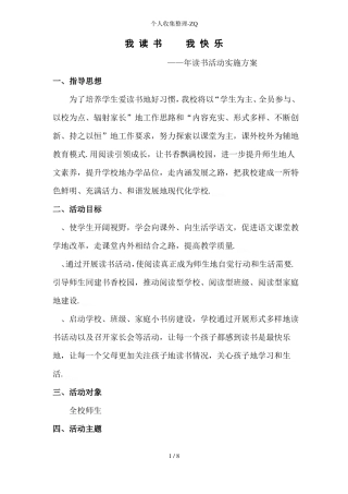 我读书我快乐读书活动方案