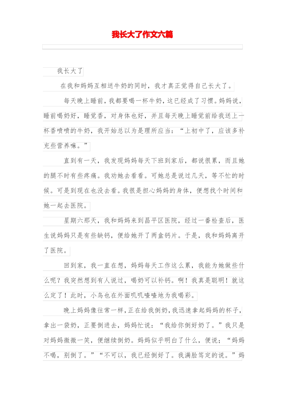 我长大了作文六篇_第1页