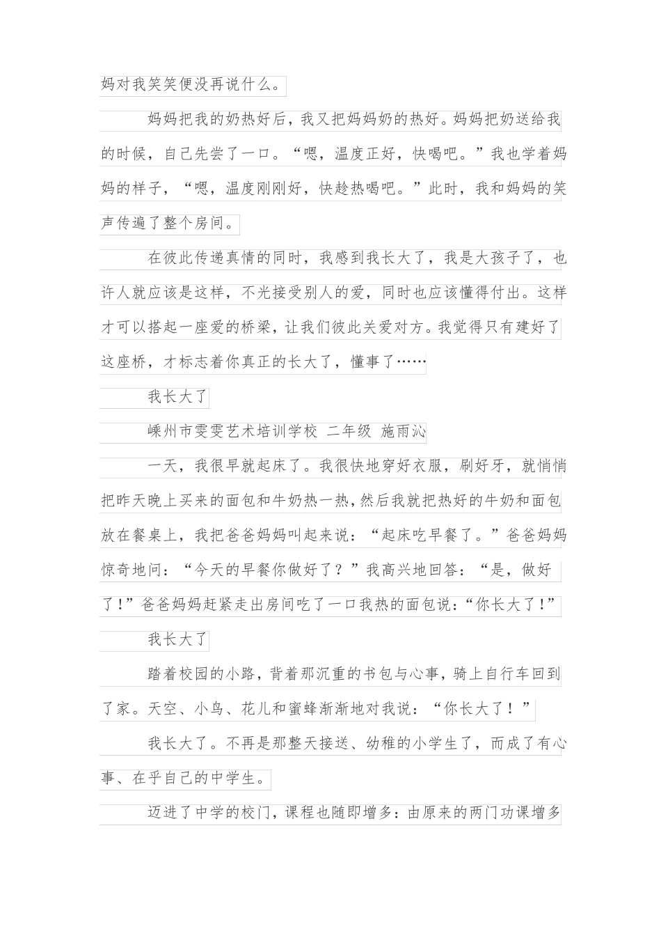 我长大了作文六篇_第2页