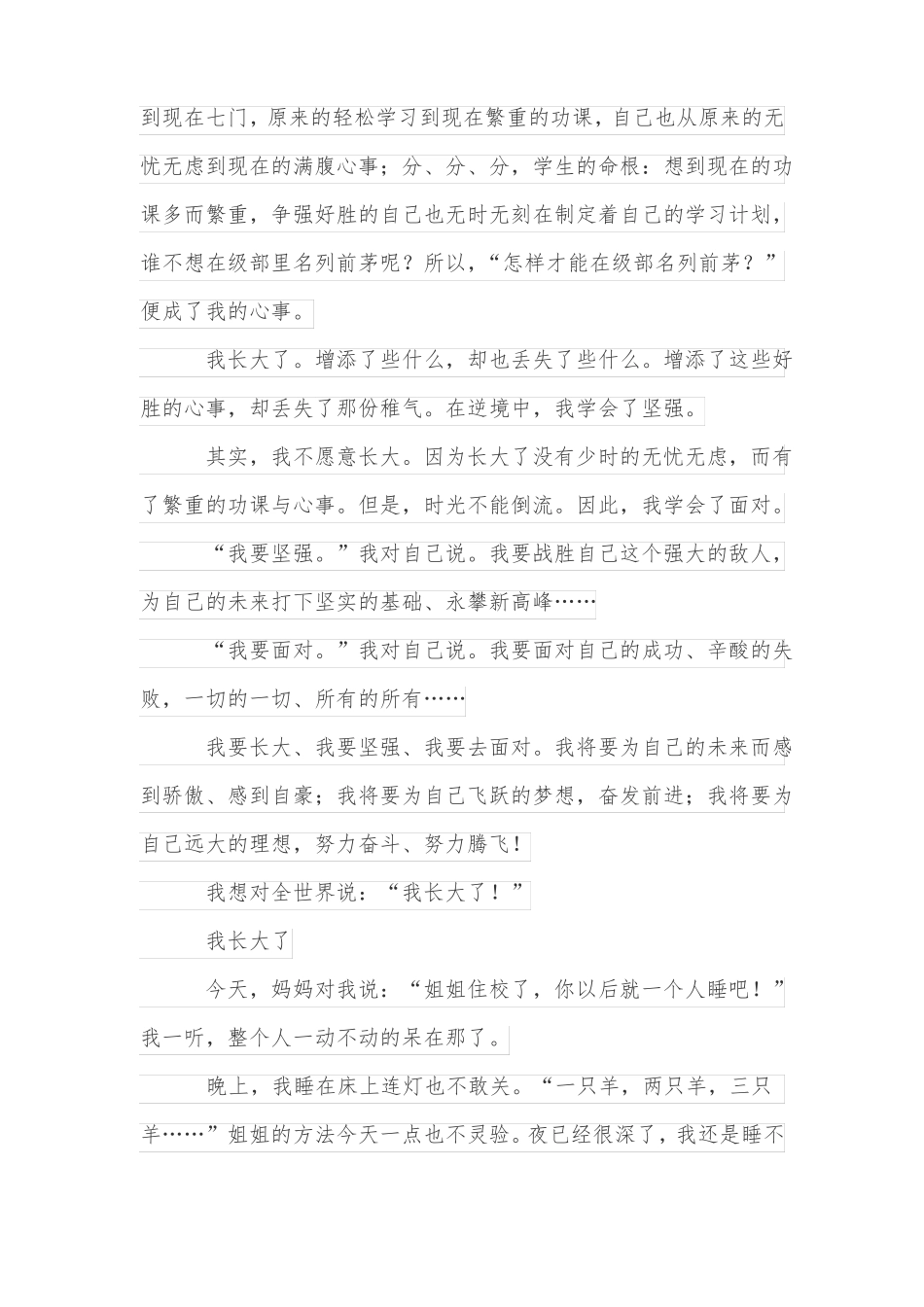 我长大了作文六篇_第3页