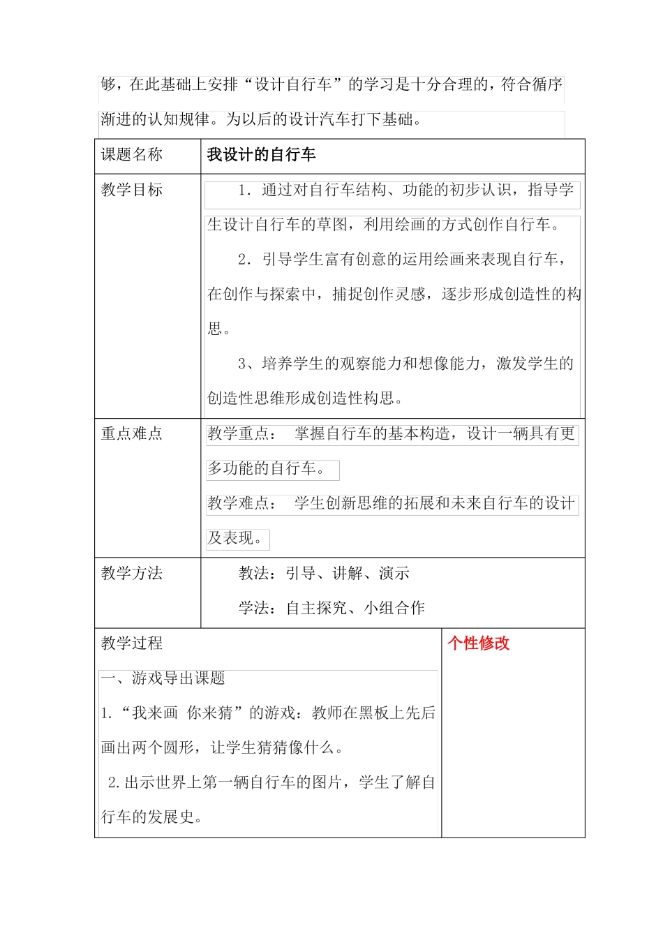 我设计的自行车教学设计及反思_第2页