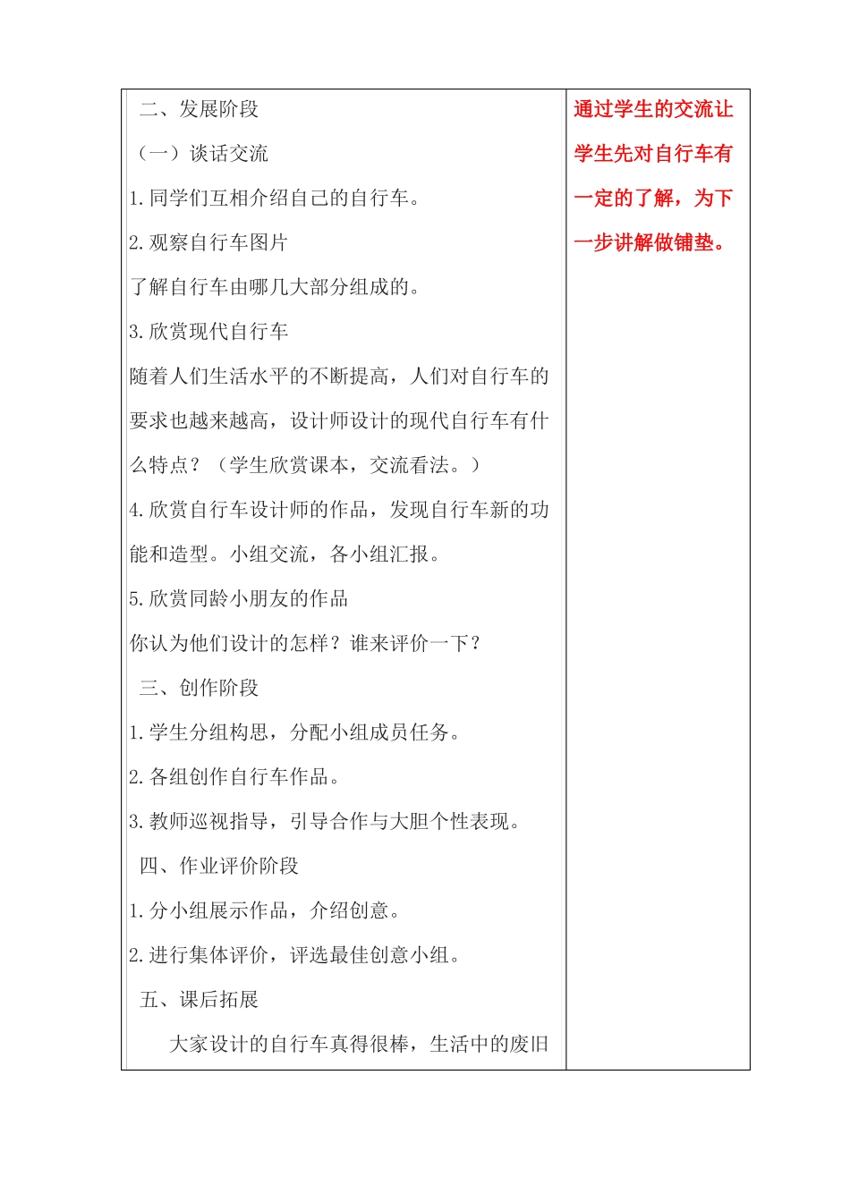 我设计的自行车教学设计及反思_第3页