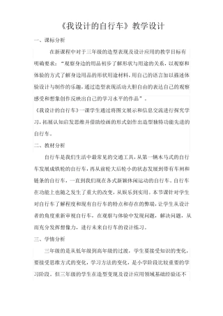 我设计的自行车教学设计及反思