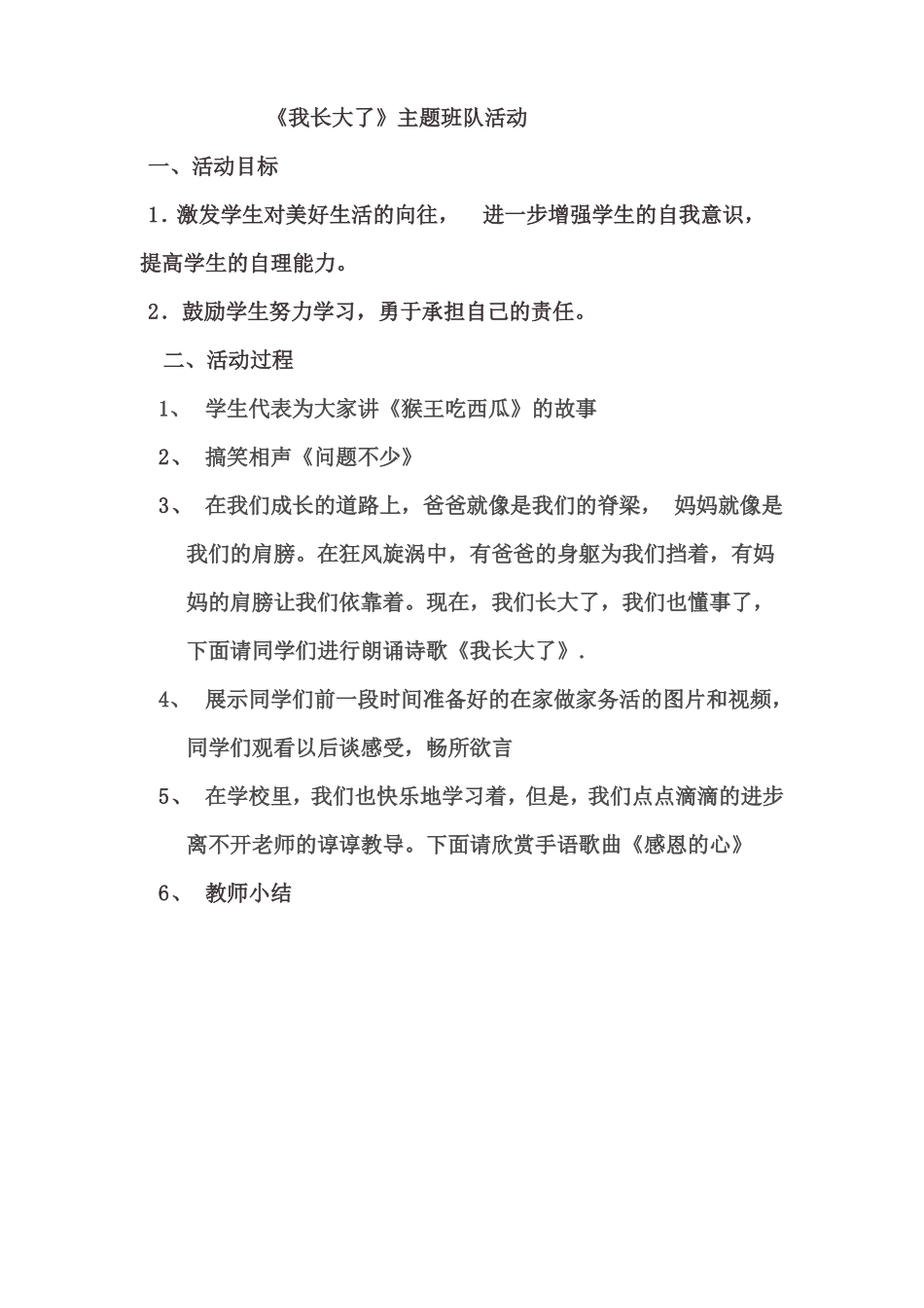 我长大了主题班队课_第1页