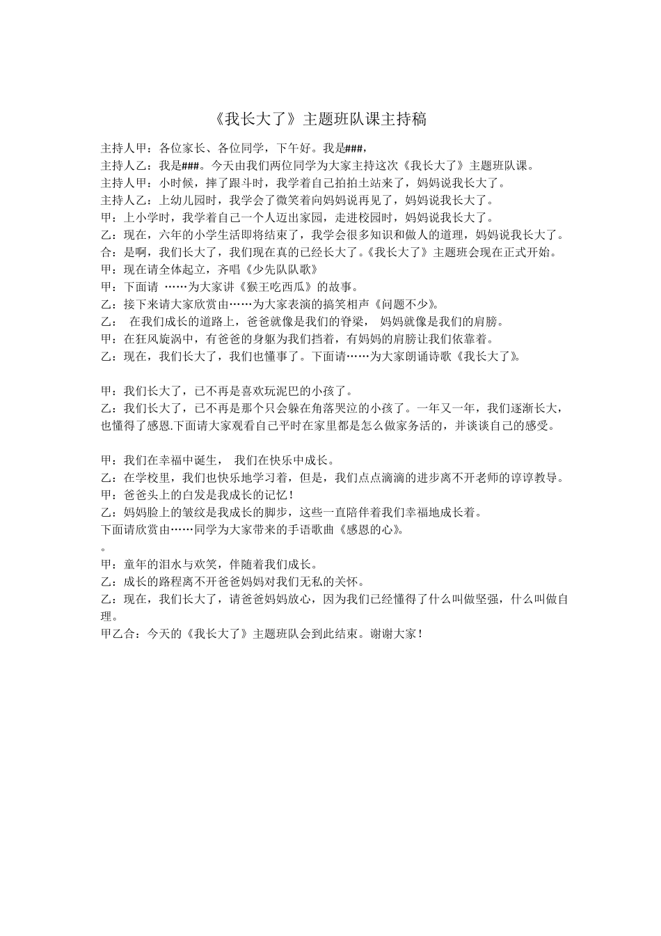 我长大了主题班队课_第2页