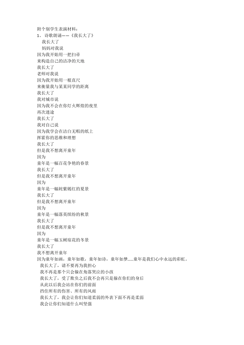 我长大了主题班队课_第3页