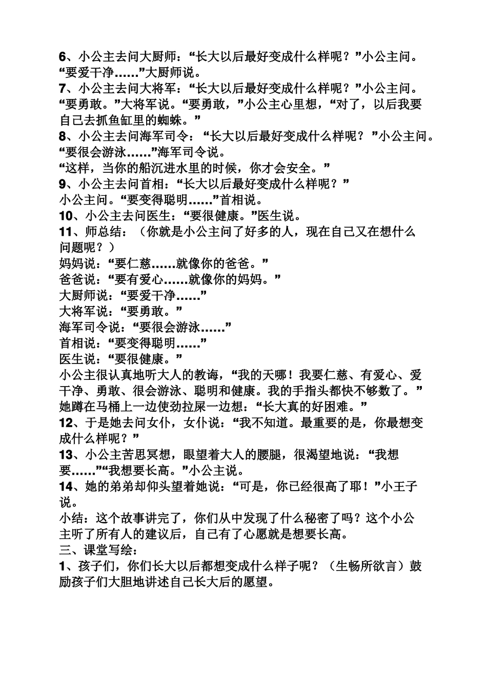 我长大以后绘本教案_第2页
