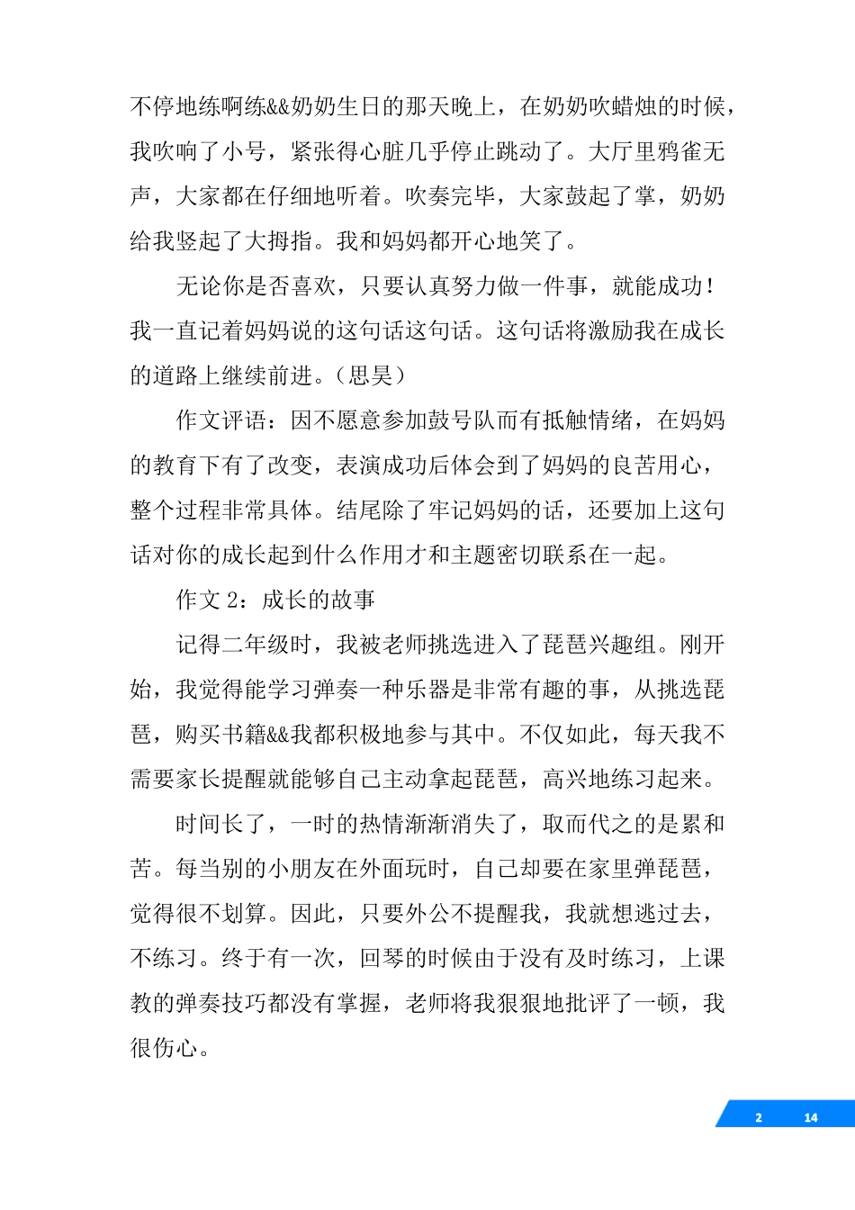 我长大了作文评语_第2页
