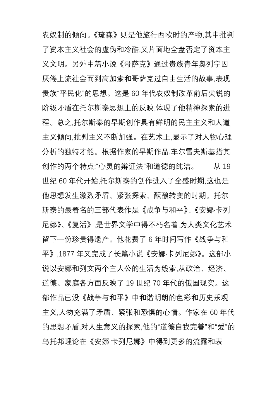 战争与和平名著赏析_第2页