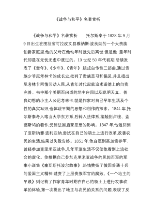 战争与和平名著赏析