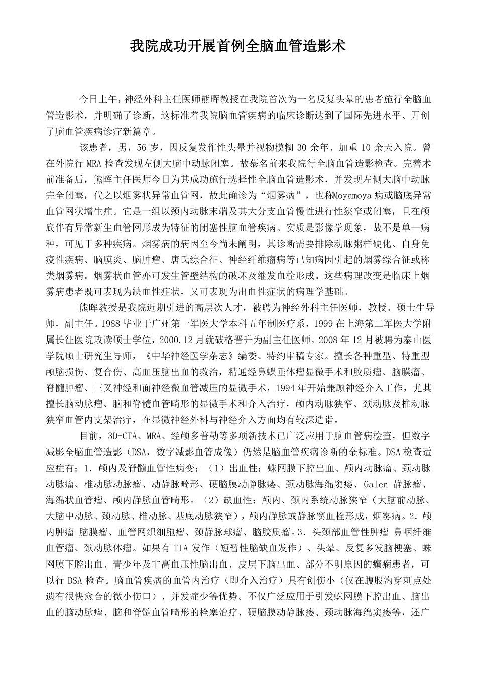 我院成功开展首例全脑血管造影术大全_第1页