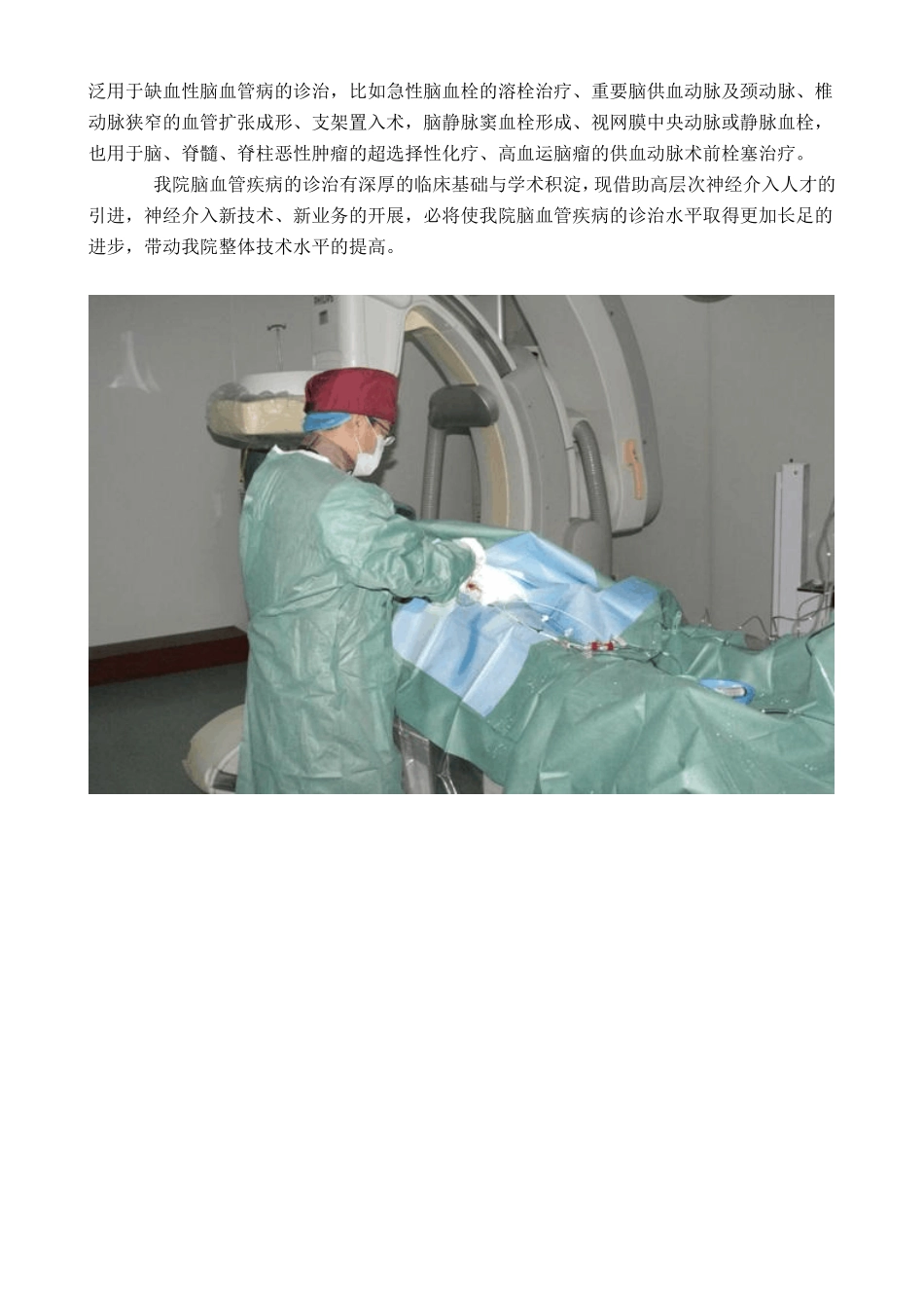 我院成功开展首例全脑血管造影术大全_第2页