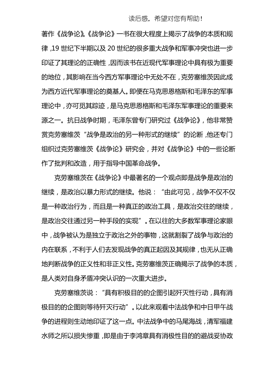 战争论读后感2000字_第2页