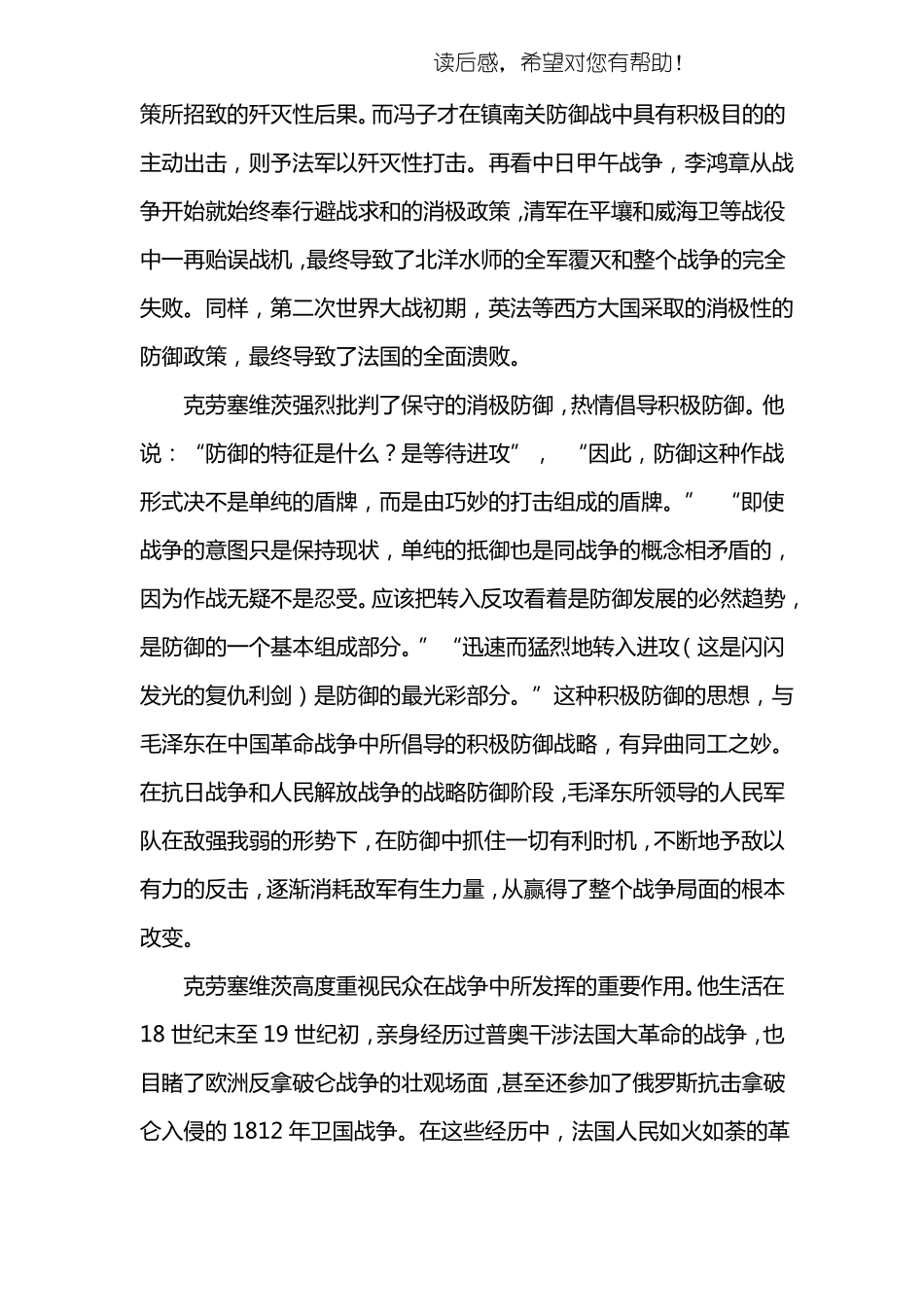 战争论读后感2000字_第3页