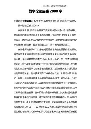 战争论读后感2000字
