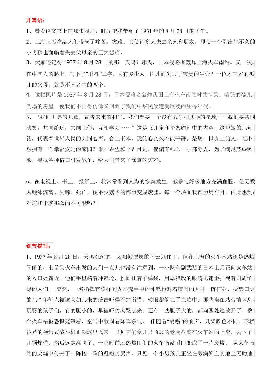 战争中的孩子_第1页