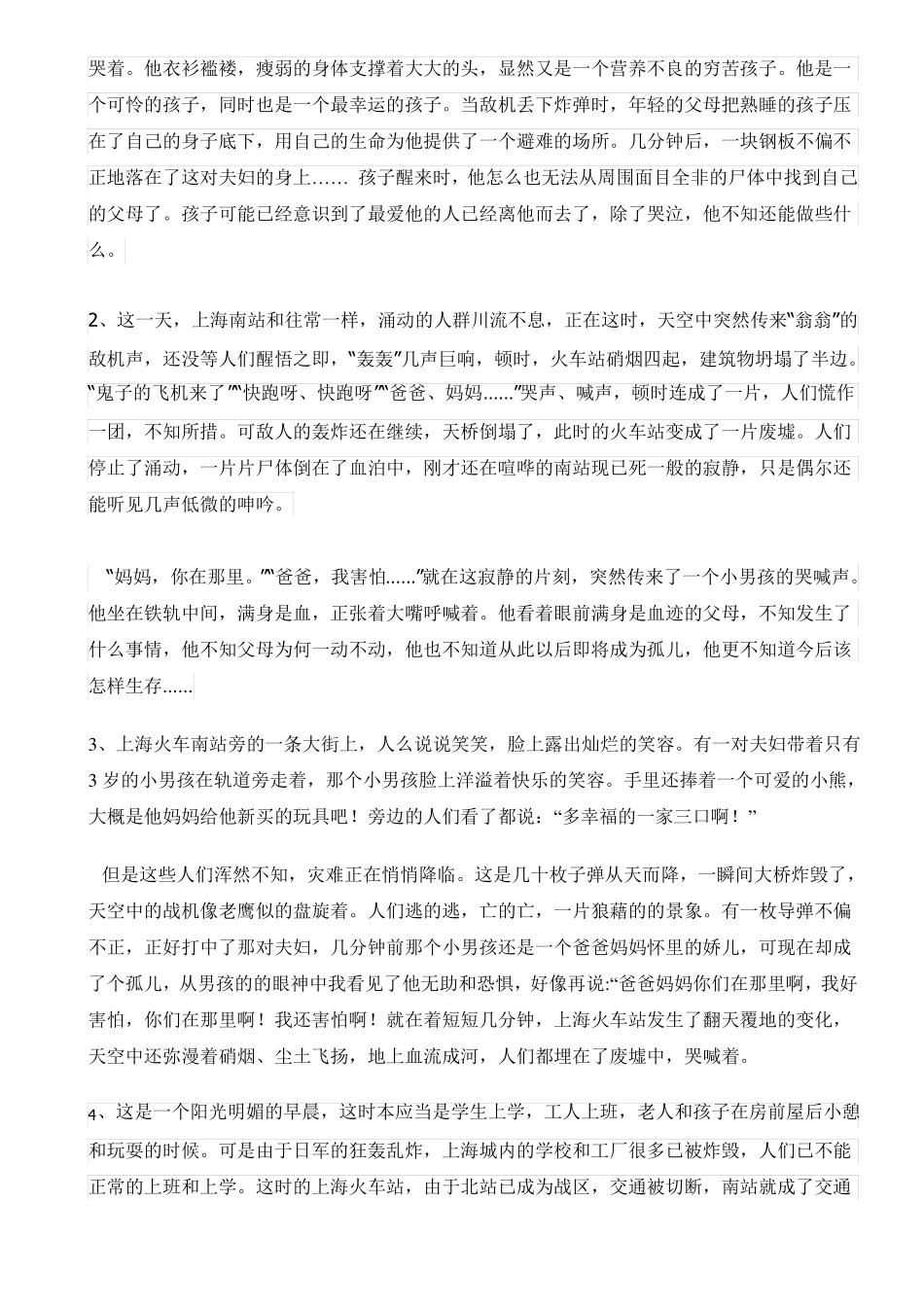 战争中的孩子_第2页