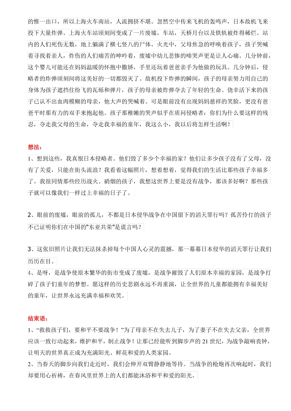 战争中的孩子_第3页