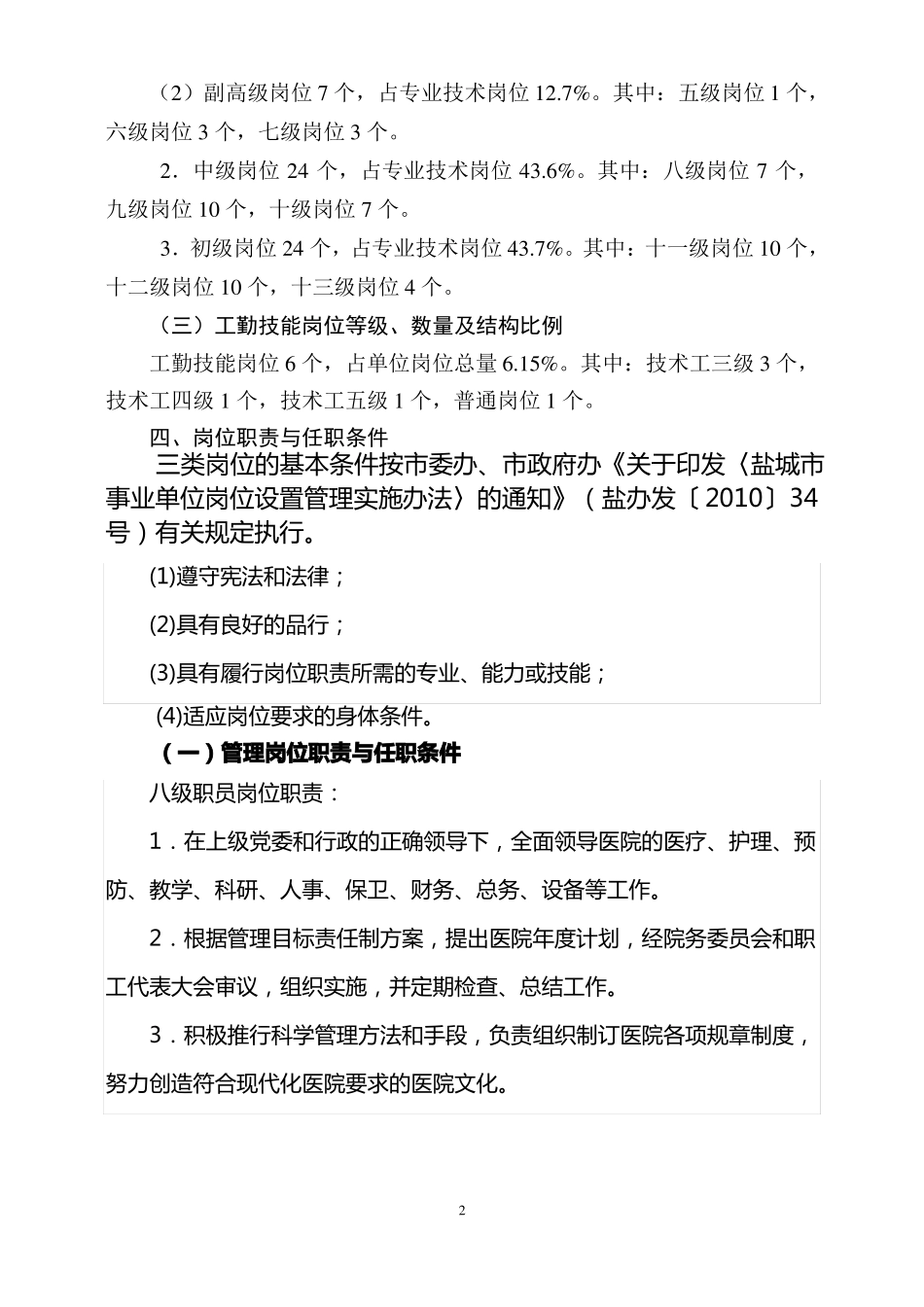 我院岗位设置实施方案_第2页