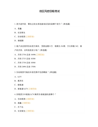 战区风控回租考试