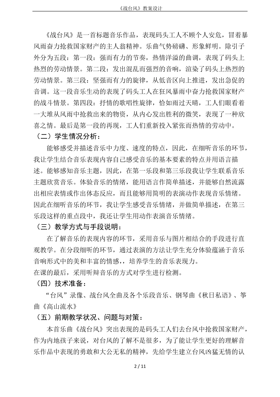战台风教案设计_第2页
