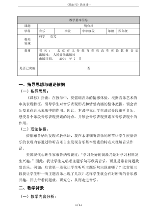 战台风教案设计