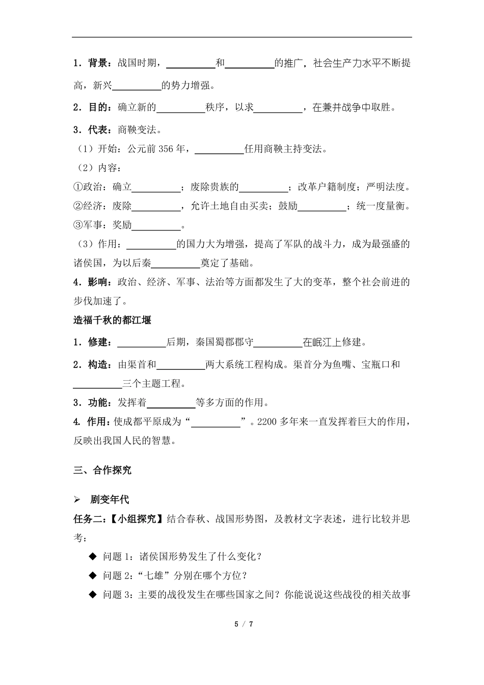 战国时期的社会变化自主学习任务单_第2页