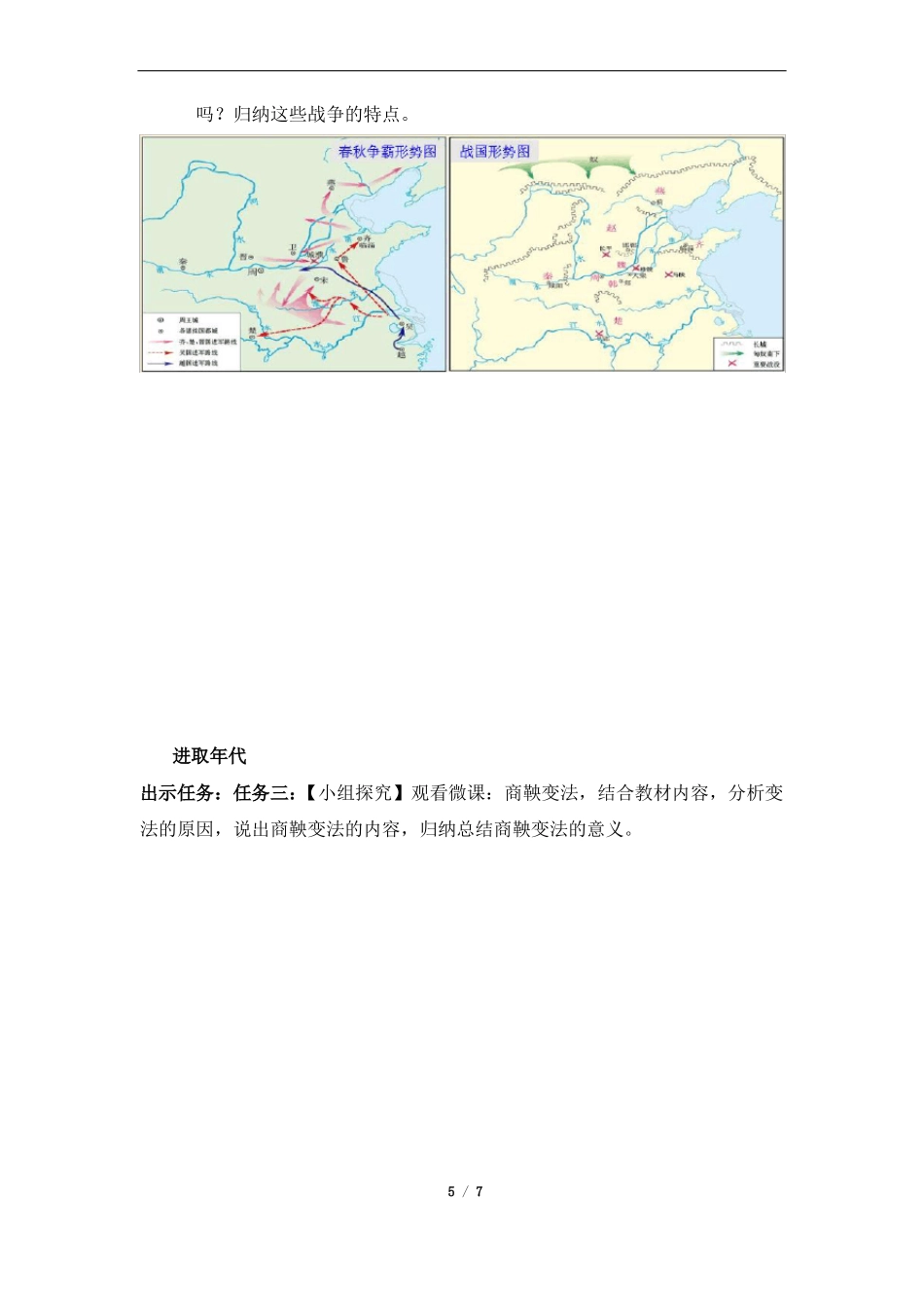 战国时期的社会变化自主学习任务单_第3页