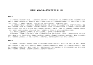 战备物资智能仓库管理解决方案