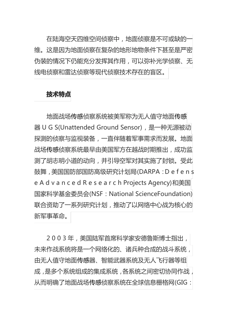 战场传感器简介_第2页