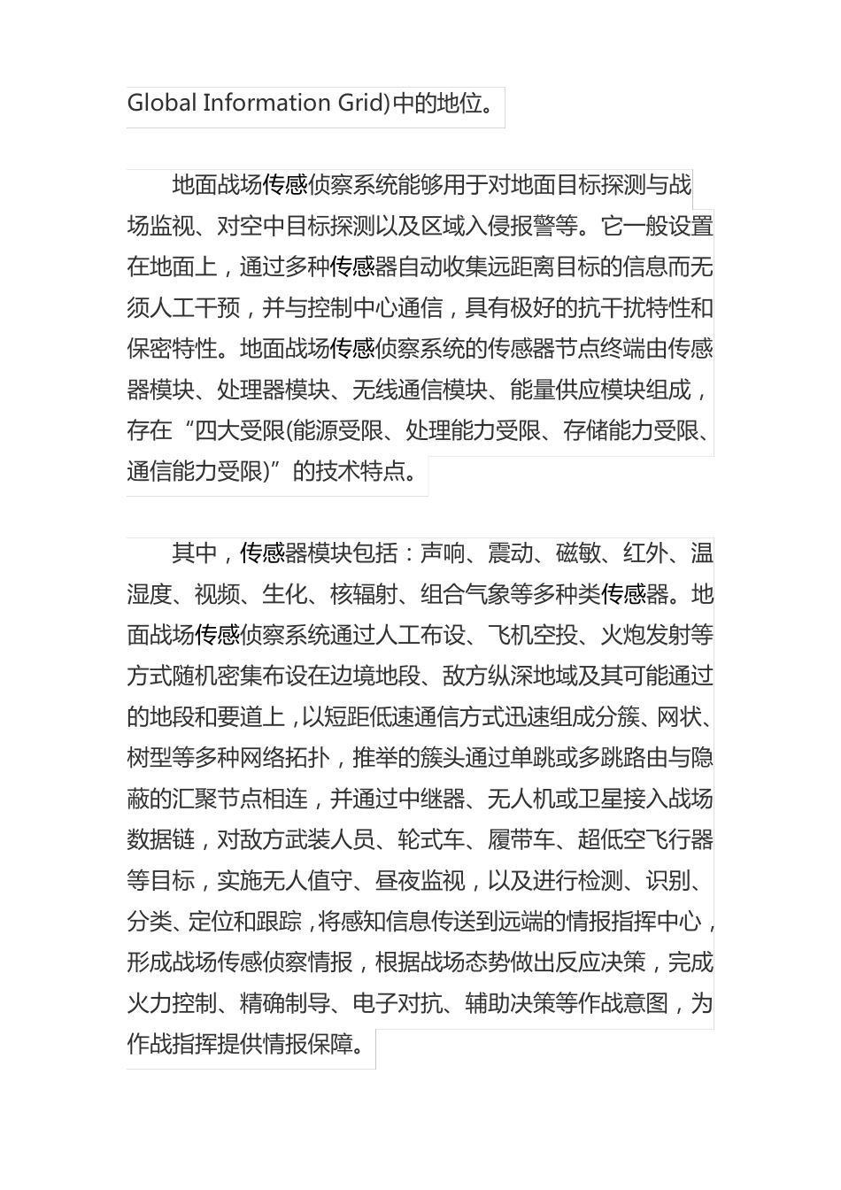 战场传感器简介_第3页