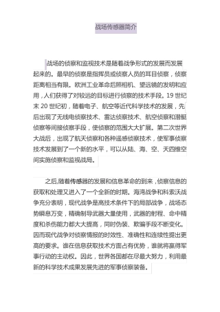 战场传感器简介