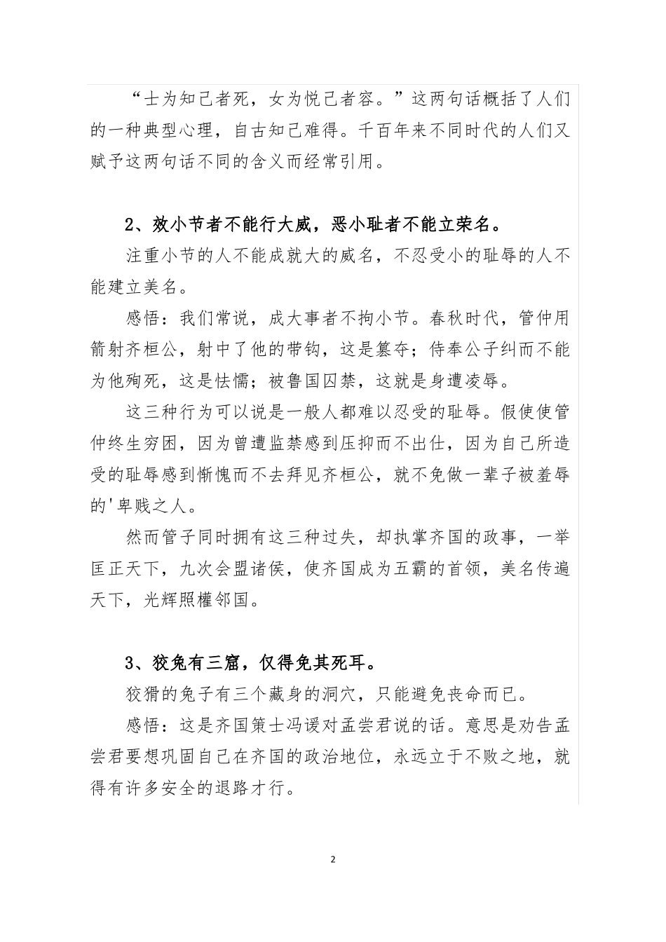 战国策经典20句：成大功者不谋于众_第2页