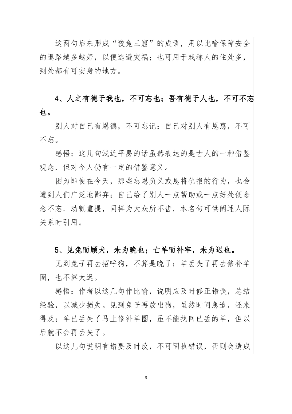 战国策经典20句：成大功者不谋于众_第3页
