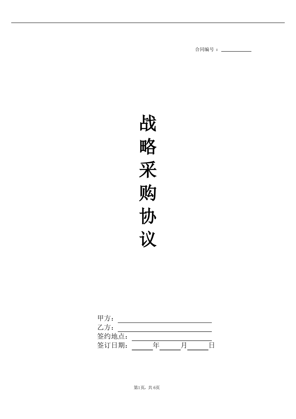 战略合作协议_2018_第1页