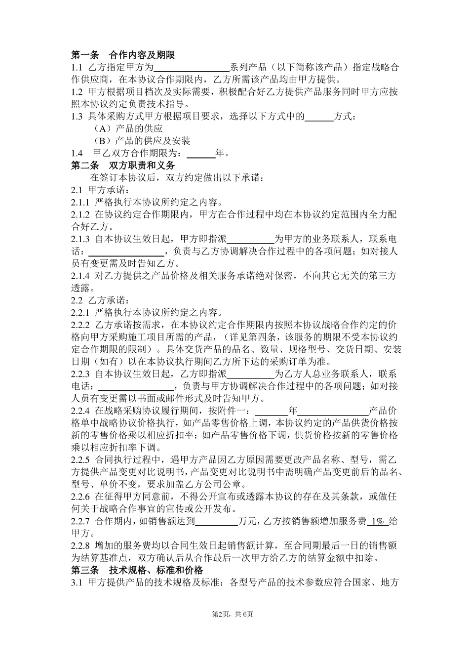 战略合作协议_2018_第2页