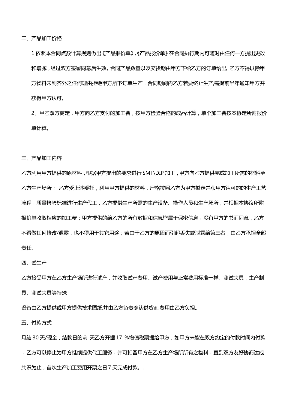 战略合作协议_第2页