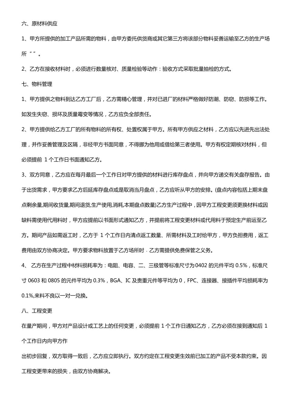 战略合作协议_第3页