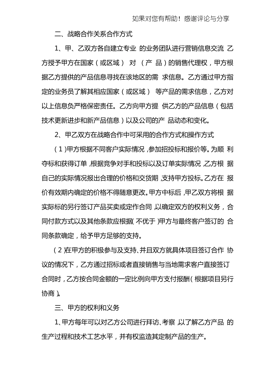 战略合作意向书_第2页