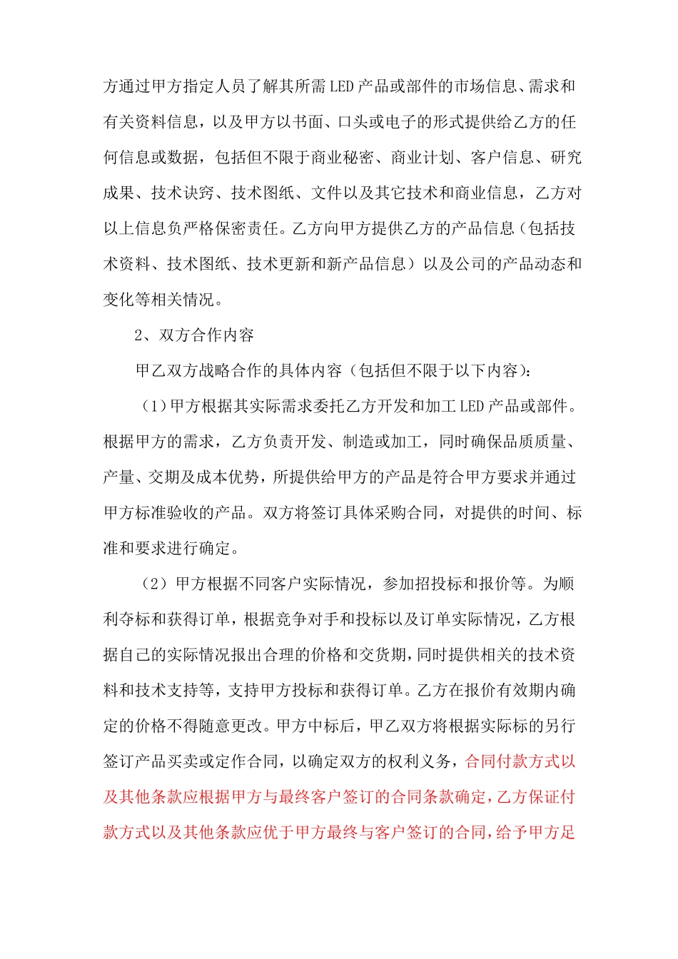 战略合作框架协议最终版_第2页