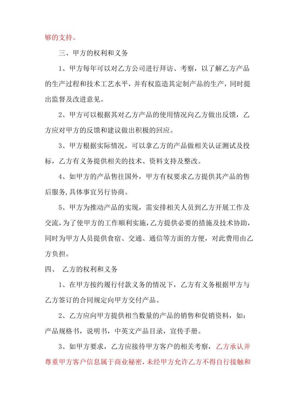 战略合作框架协议最终版_第3页